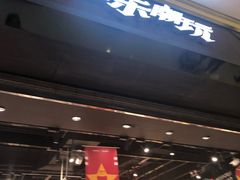 -酷乐潮玩(城西银泰城店)