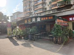 门面-波记美食煲仔饭蒸饭(客村店)