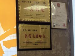 -清真·馬坡二旦烧烤(人生一串拍摄店)