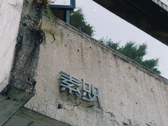 -素咫咖啡CLIFEROSE