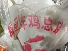 -香园炸鸡(鞍山西道店)
