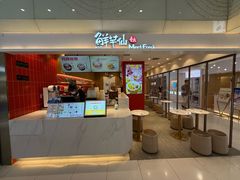 -鲜芋仙(华宇时尚购物中心店)