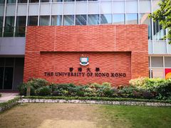 -香港大学