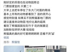 -成都动物园