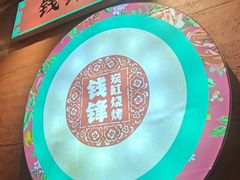 -钱锋炭缸烧烤(南湖大路总店)