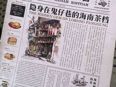 -何九海南茶店(鬼仔巷店)