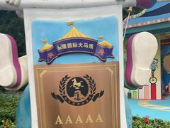 -广州长隆国际大马戏