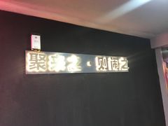 -LIENOW来闹密室剧本推理&狼人杀(李家村万达广场店)