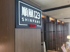 -顺风123(观音桥大融城店)