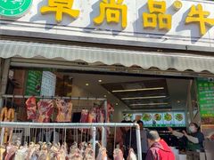 -卓尚品牛肉面(总店)