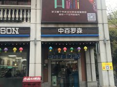 -吉庆街美食广场