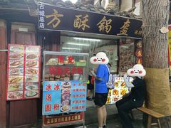 -小陈方酥锅盔(古城总店)