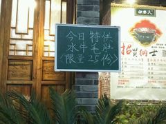 -白乐天毛肚火锅馆(南滨路店)