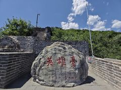 -慕田峪长城