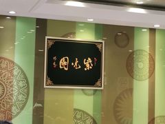大堂-紫光园(吕家营店)