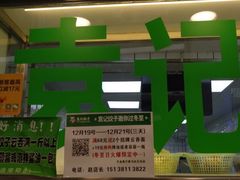 -袁记云饺(邯郸路店)