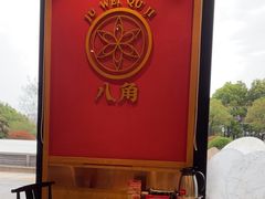 -聚味瞿记·龙虾堂(天元店)