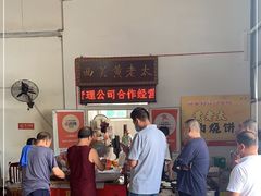 -老西关黄老太牛肉烧饼