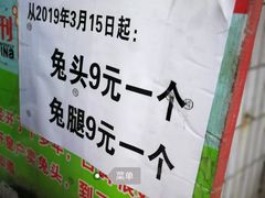 -邓氏兔头