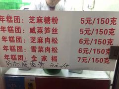 菜单-上海虹口糕团(福州路店)