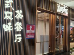 -福田卓悦INTOWN购物中心