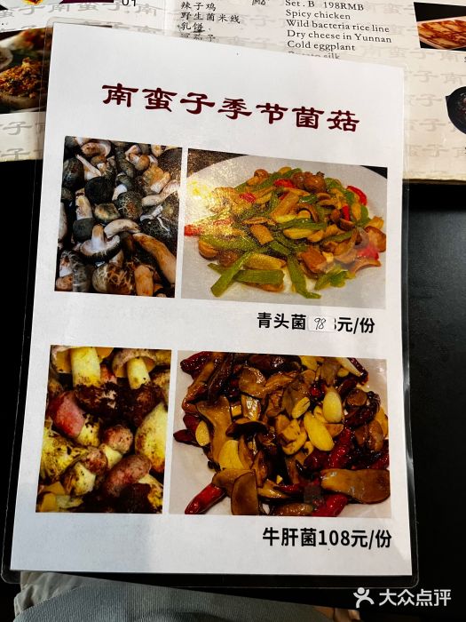 南蛮子(进贤路店)图片