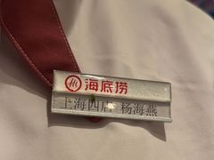-海底捞火锅(逸仙路店)
