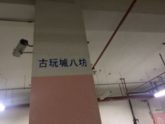 -大唐西市-地下停车场