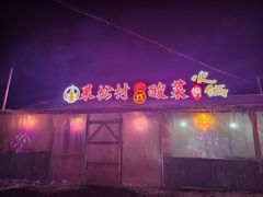 -果松木炭酸菜铜火锅·外婆参鸡汤