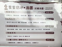 -星星奶冰·汤圆(王串场店)