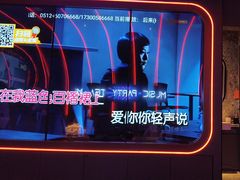 -星聚会KTV(苏州信投大厦店)