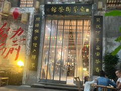 -東茅街茶馆