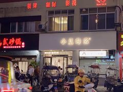 -小豆海棠(嘉兴路店)