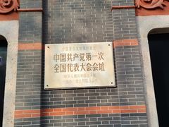 -中共一大纪念馆