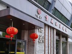 门面-重庆德庄火锅(体育中心店)