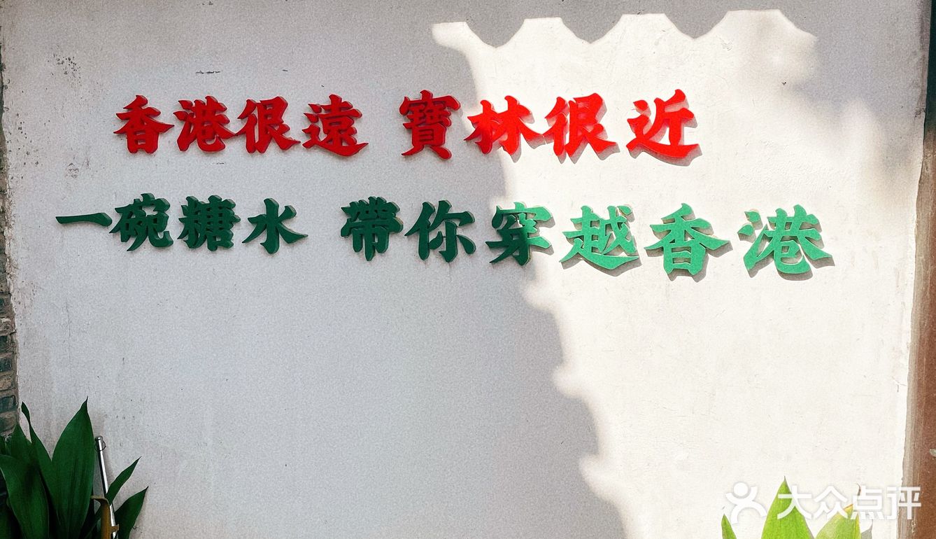 夏日一抹绿，港味来了！每日限定36份！