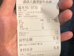-满族八旗正宗牛肉面