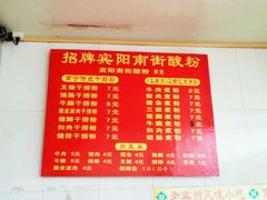 菜单-老宾州南街酸粉店(民族大道店)