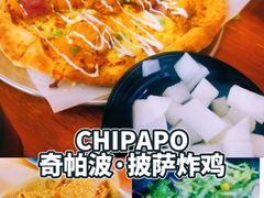 -奇帕波·披萨&炸鸡(诺和木勒站店)
