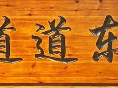 -聚合鑫东北熏酱熟食麻辣面(长阳店)