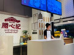 -膳心记-明火四宝煲仔饭(燕南店)