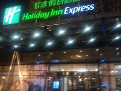 -北京望京华彩智选假日酒店