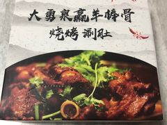 -大勇羊棒骨·烧烤(经六路店)