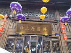 门面-涌上外婆桥(南塘店)