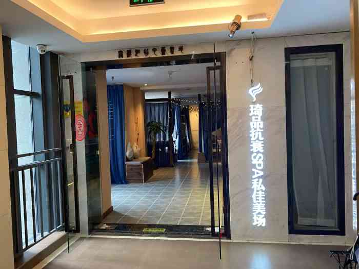 琦品高端美容spa空间(大坪店)-"很开心能抽到大众点评的霸王餐"琦品