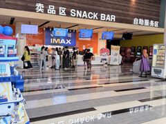 -金逸影城(荟聚IMAX激光店)