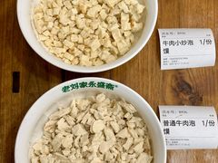 -老刘家永盛斋·传统泡馍(东关南街店)
