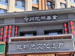 -高玛纳驴肉火烧(一世界店)