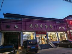 -美顺香食府鱼头老店(雪野湖店)