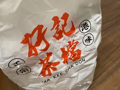 -孖记茶档·热腾茶餐(乐峰店)
